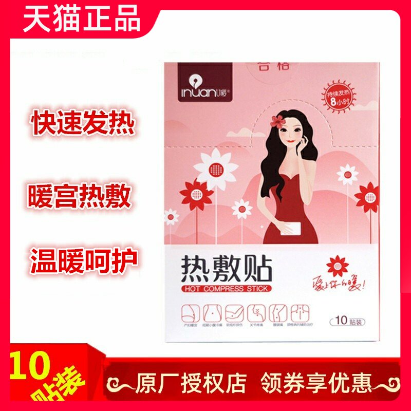 艾暖热敷贴暖宝宝贴暖宫保暖贴颈肩腰腿关节保暖宝沃普艾斯10贴装