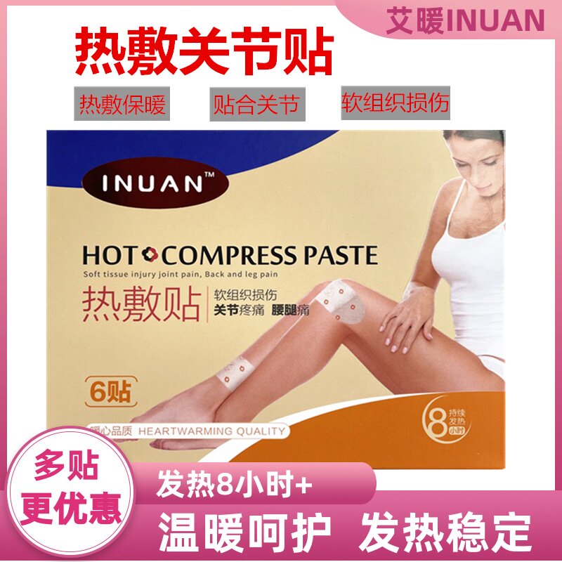 艾暖热敷贴保暖贴发热贴膝盖热敷关节疼痛暖宝宝自发热暖贴6贴