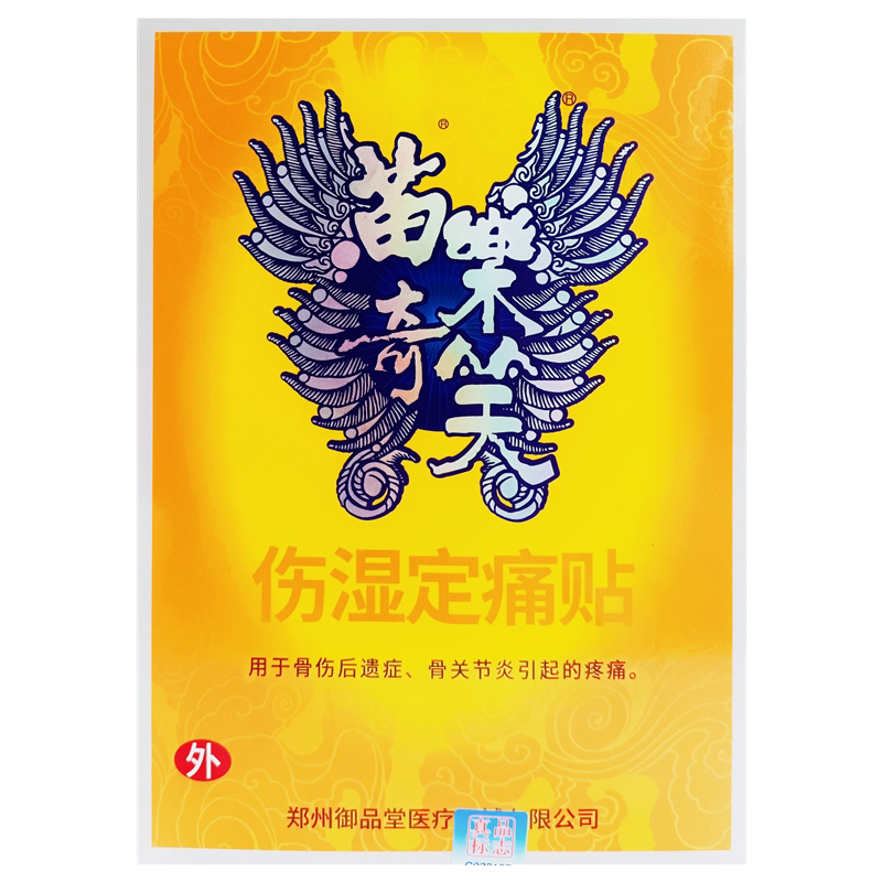 苗草清芳3贴骨关节贴缓解疼痛