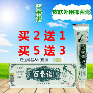 百秦诺抑菌乳膏皮肤外用痒膏剂15g/支正品防伪百泰诺贝舍宁草本