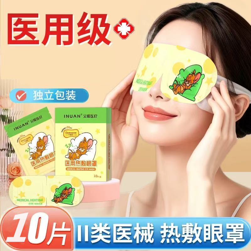 艾暖医用热敷眼罩10片/盒缓解睑板腺热敷眼罩干眼症状眼部热敷罩,医疗器械,冷热敷器具（器械）,淘宝优惠券,粉丝福利购,淘宝优惠卷