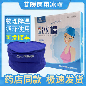 艾暖医用冰帽帽凝胶冷敷化疗减少物理降温清凉解暑散热冰凉防脱发