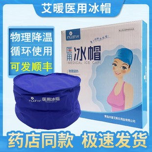 艾暖医用冰帽帽凝胶冷敷化疗减少物理降温清凉解暑散热冰凉防脱发