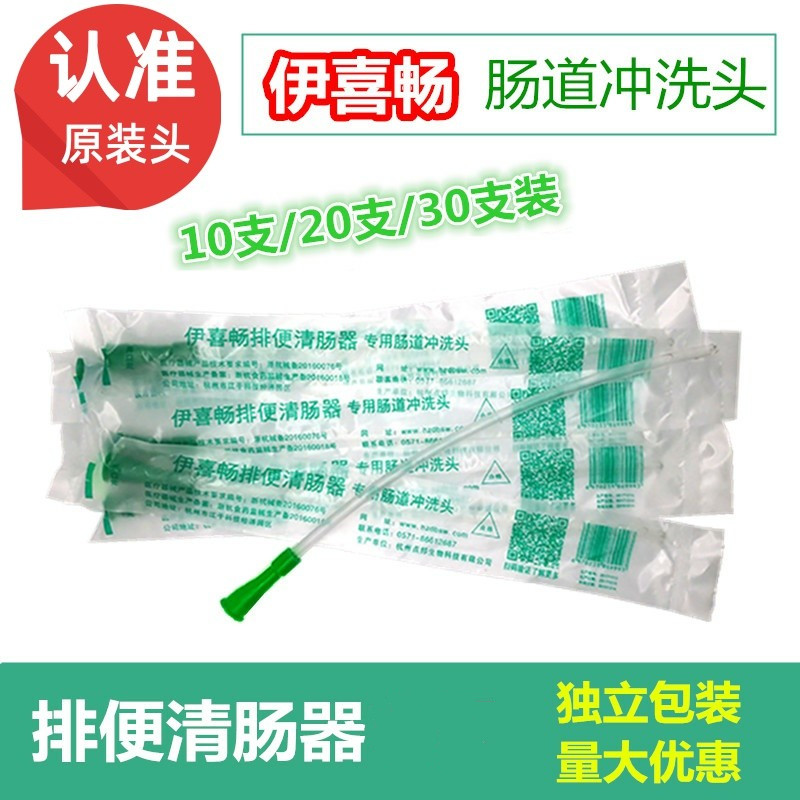 伊喜畅排便清肠器肠道清洗头医用家用清肠灌肠袋冲洗头肛门冲洗器