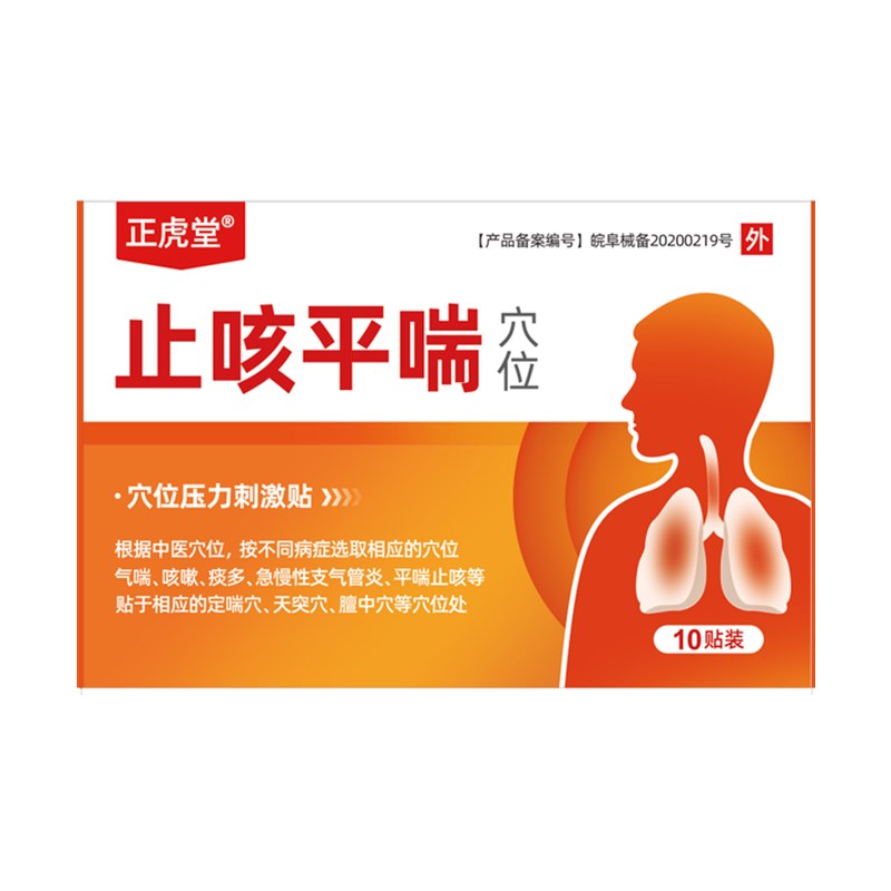 正虎堂远红外止咳贴4贴/盒
