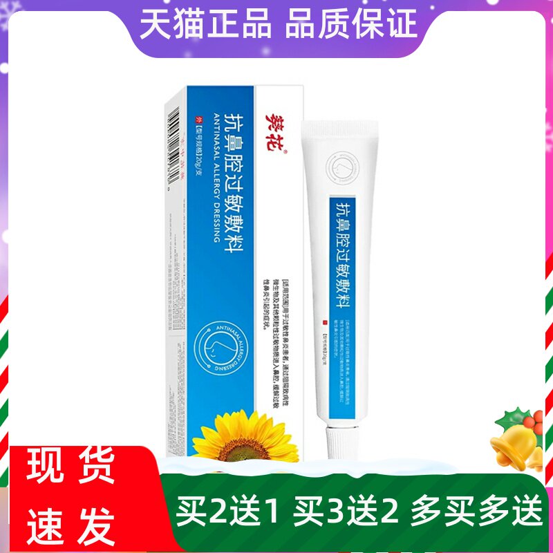 葵花抗鼻腔过敏敷料鼻塞过敏性鼻炎过敏性鼻窦炎过敏性鼻炎膏正品