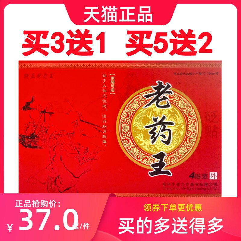 轩正老药穴位压力刺激黑膏贴膏4贴装颈肩腰腿痛可贴老药王
