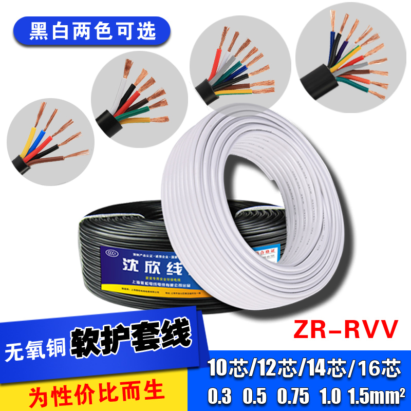 国标纯铜rvv黑白电缆信号线