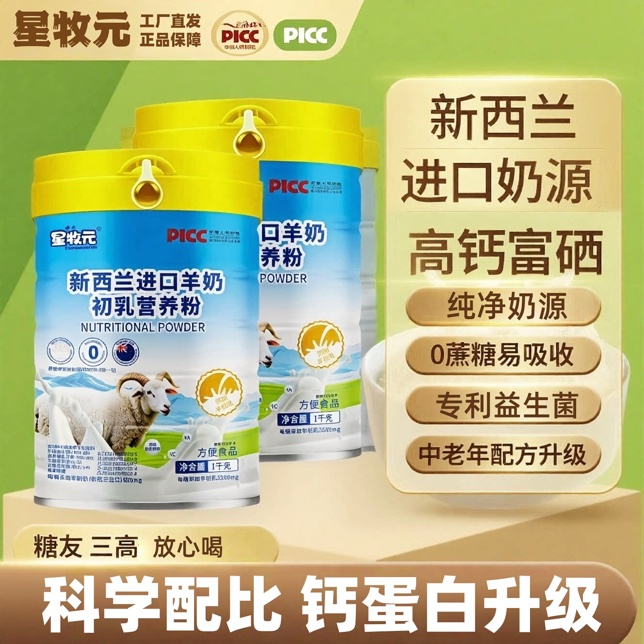 新西兰进口羊奶正宗无蔗糖高钙富硒益生菌中老年人羊奶粉官方正品