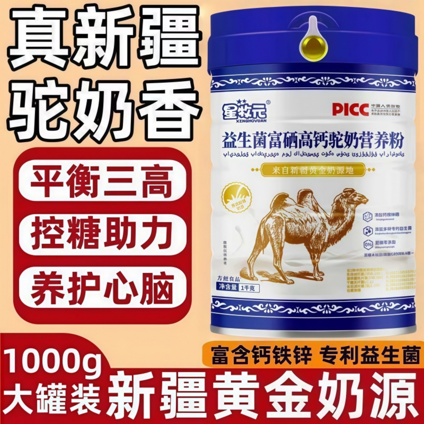 星牧元骆驼奶粉官方正品多维富硒高钙益生菌奶粉中老年人增加免疫