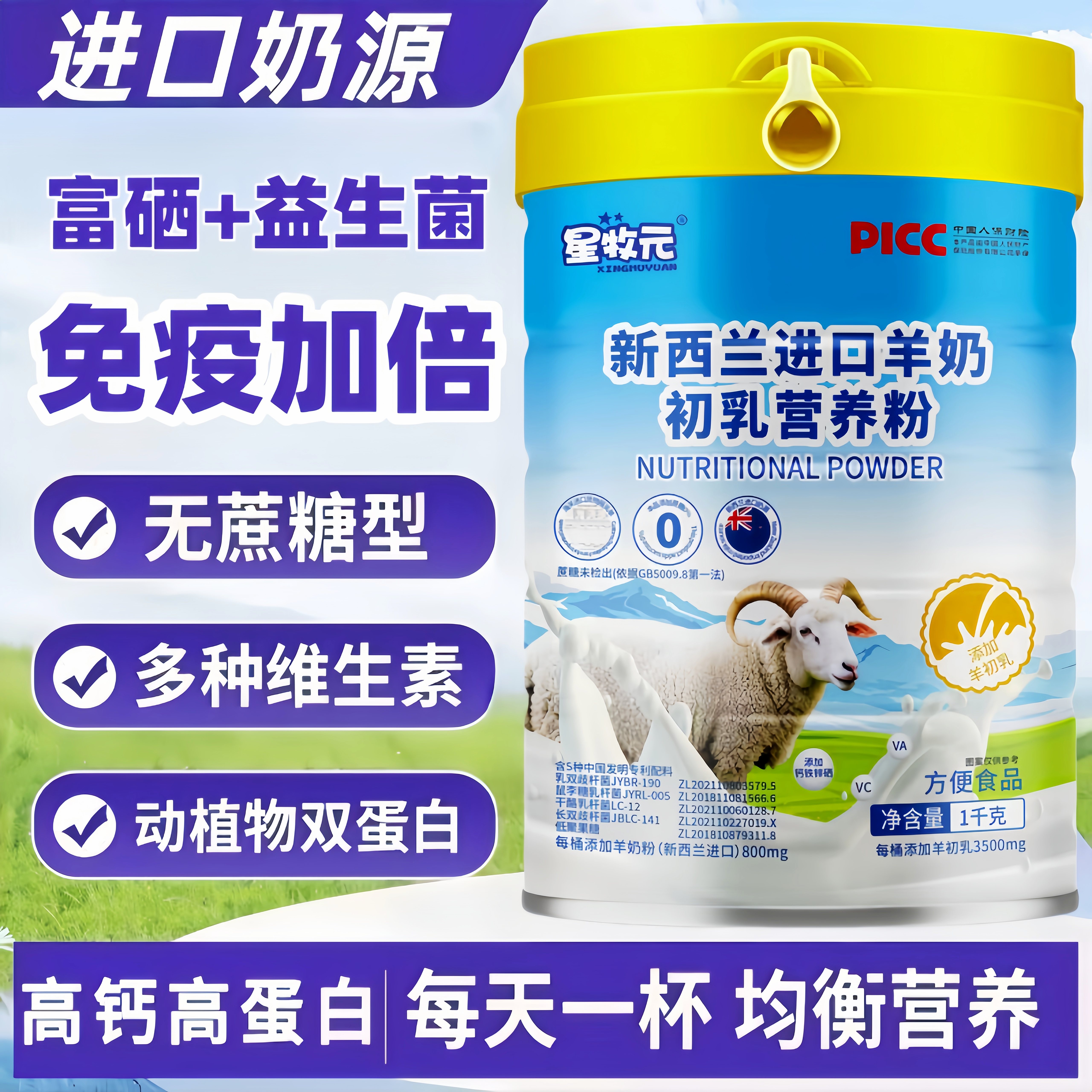 新西兰中老年羊奶粉富硒高钙高蛋白益生菌无糖学生羊乳粉官方正品
