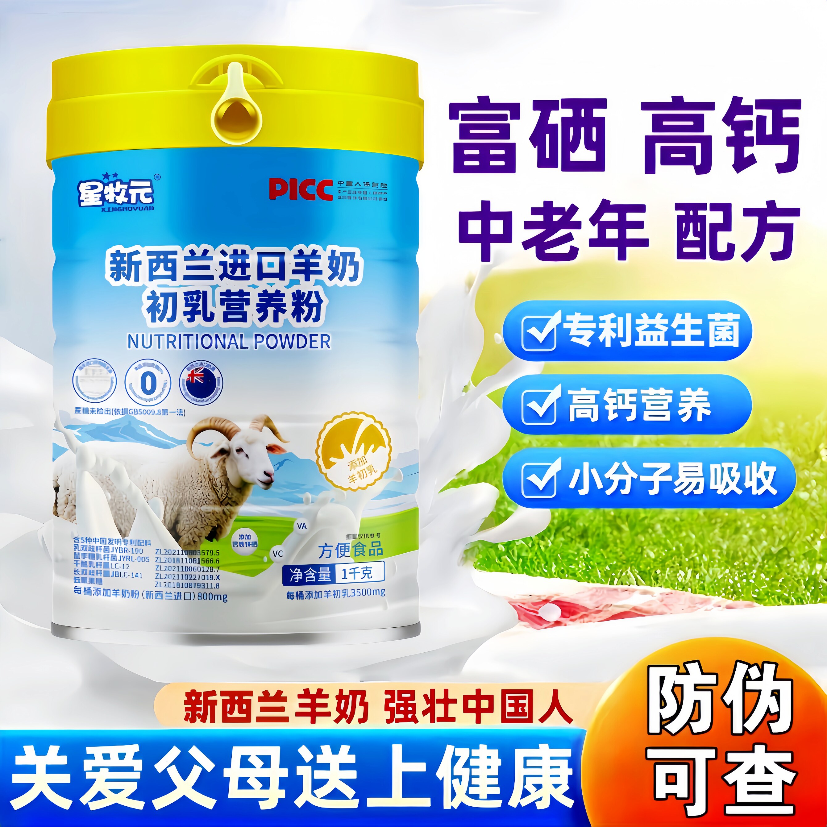新西兰中老年羊奶粉富硒高钙高蛋白益生菌品牌羊奶粉无糖官方正品