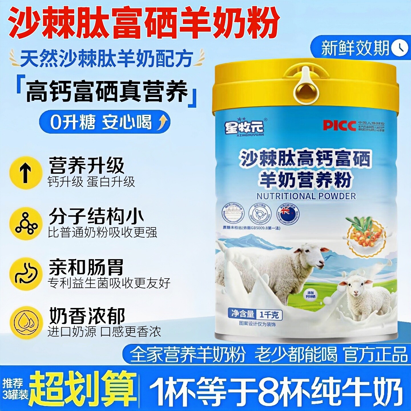 羊奶粉新西兰进口奶源富硒高钙益生菌无蔗糖中老年补充营养免疫力