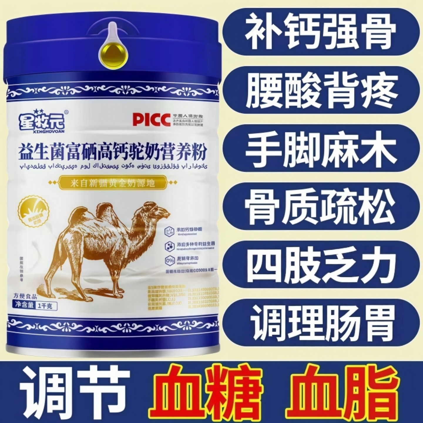星牧元骆驼奶粉官方正品多维富硒高钙益生菌奶粉中老年人增加免疫