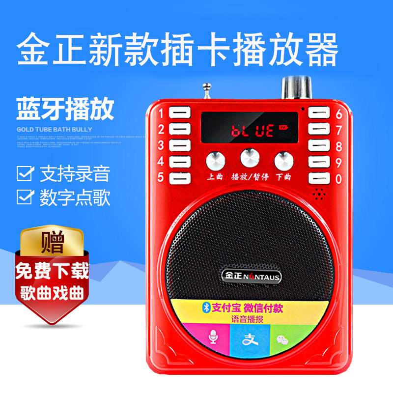 金正收音机老人专用可插卡小音响便携式播放器老年蓝牙音箱唱戏机