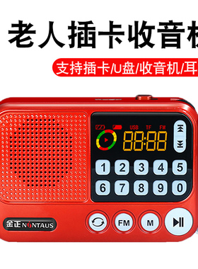 金正S99收音机老人专用老年人便携式插卡U盘音乐播放器一体随身听