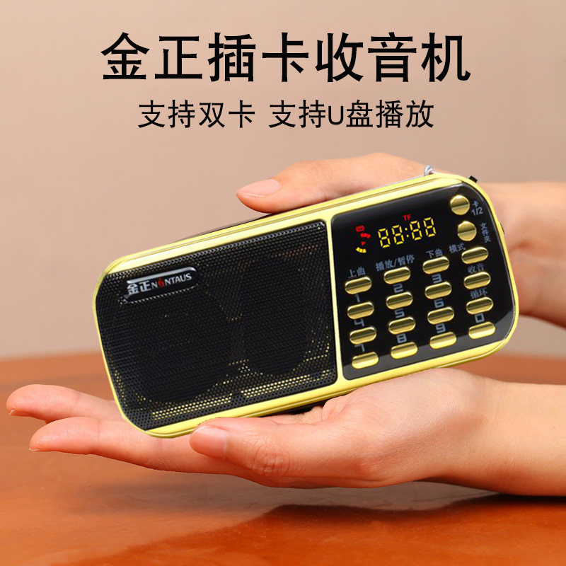 金正收音机老人专用迷你插卡小音响老年人播放器音箱便携式唱戏机
