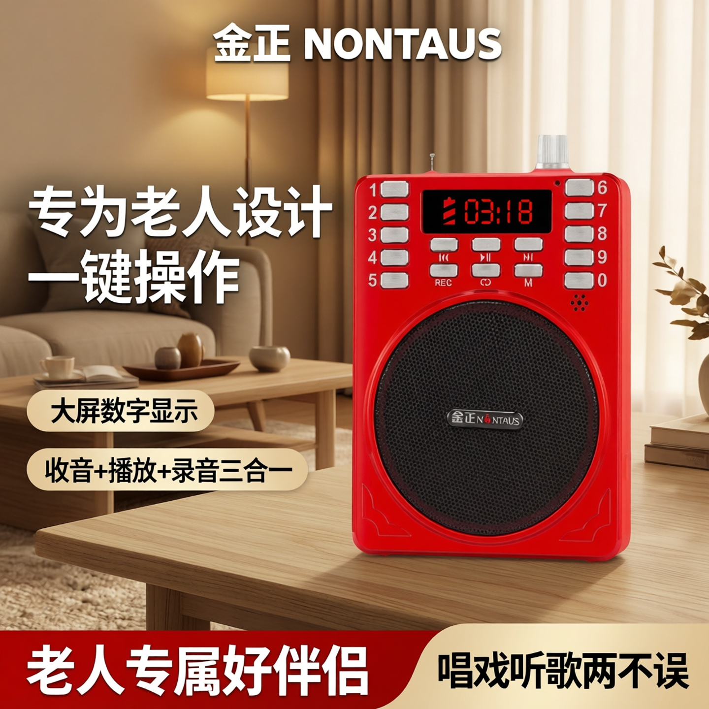 金正老年人便携式音乐随身听收音机老人专用播放器迷你音响唱戏机