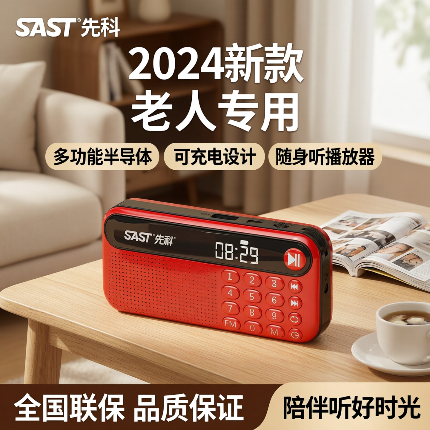 先科2024新款收音机老人专用老年随身听播放器多功能半导体可充电