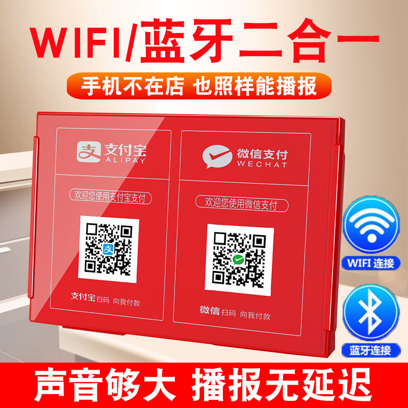 蓝牙收款音箱大音量小音响收钱提示二维码语音播报器微信支付宝