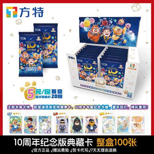 熊出没收藏卡牌十周年纪念版