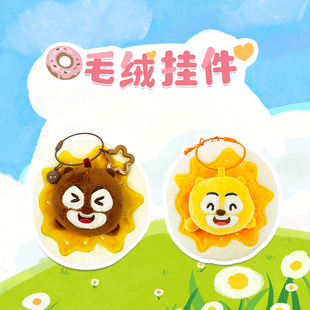 方特熊出没可爱甜甜圈挂件趣味可拆卸毛绒钥匙扣挂饰生日礼物