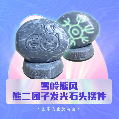 熊出没逆转时空大电影同款周边树脂石头发光桌面摆件礼物官方正版