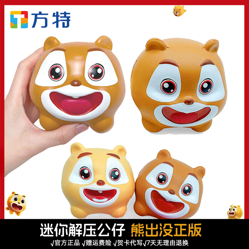 方特熊出没迷你解压公仔