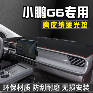 小鹏G6仪表台防晒避光垫汽车内装饰用品大全工作台中控台遮阳垫