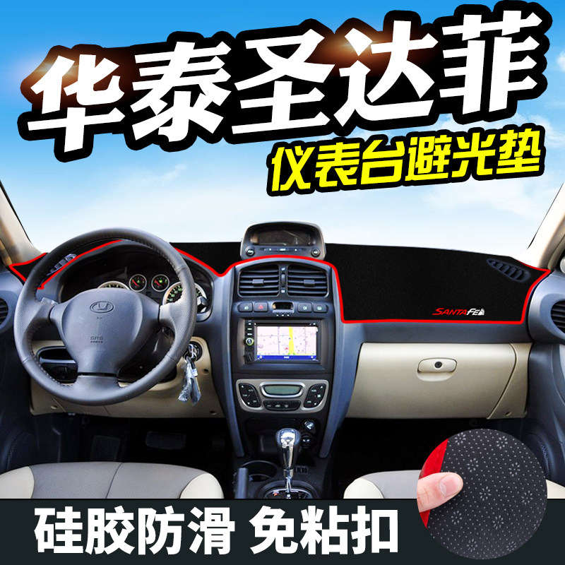 华泰圣达菲宝利格改装旗胜V3F1华普海迅海炫仪表台避光垫中控防晒