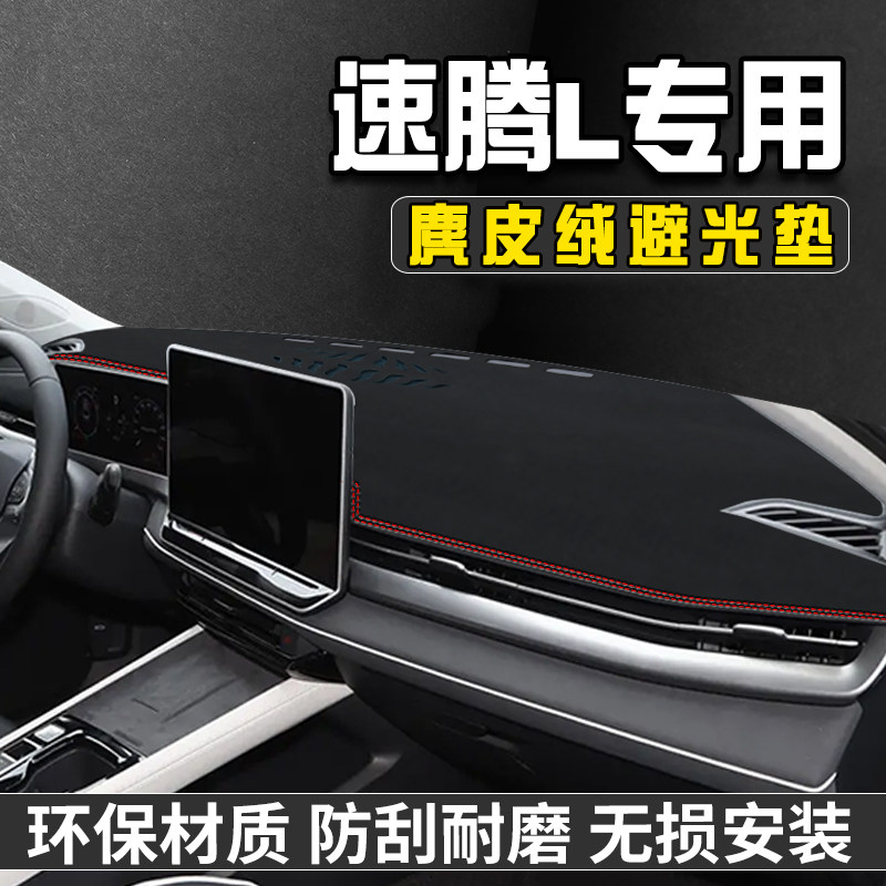 大众速腾L避光垫仪表台防晒垫汽车内装饰用品改装中控台遮阳遮光