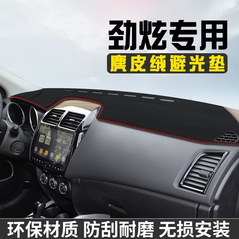 三菱劲炫仪表台防晒避光垫汽车内装饰用品大全工作台中控台遮阳垫
