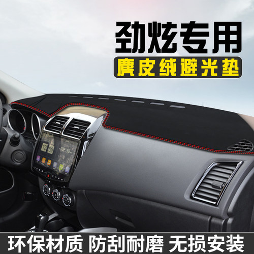 三菱劲炫仪表台防晒避光垫汽车内装饰用品大全工作台中控台遮阳垫