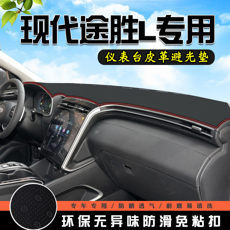 现代途胜L精英版中控仪表台避光垫汽车装饰内饰改装用品车防晒垫