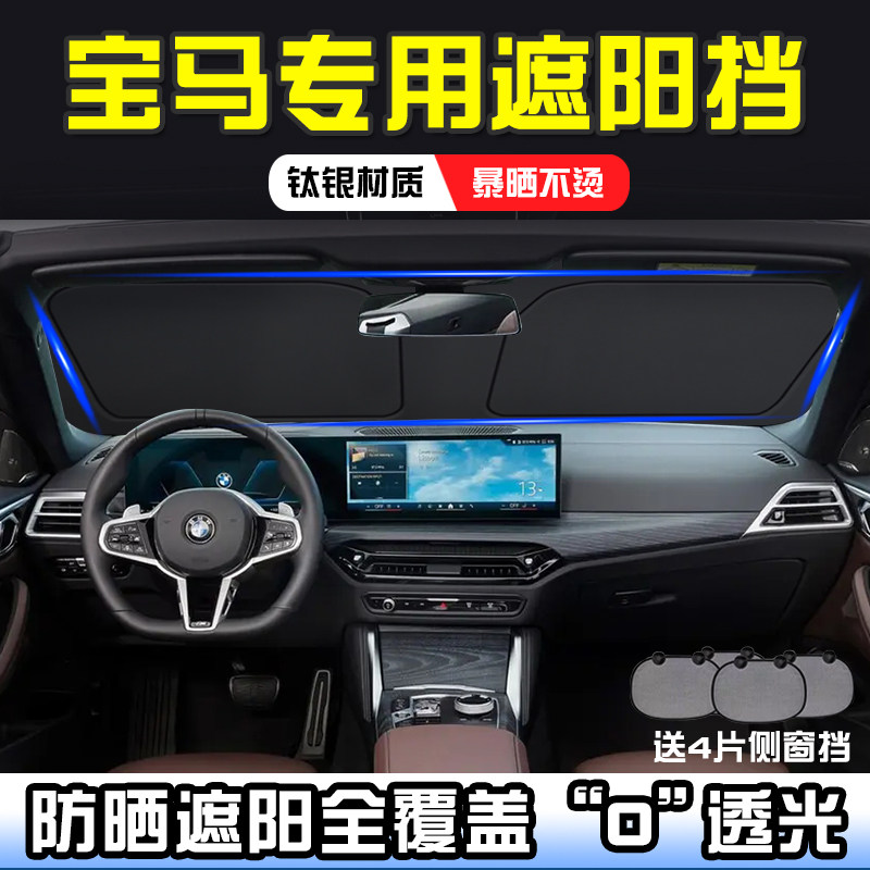 宝马X5MX6M遮阳挡汽车防嗮遮阳帘