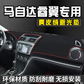 马自达睿翼仪表台防晒避光垫汽车内装 饰用品中控台防晒垫遮光垫