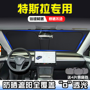 X遮阳前挡汽车防晒隔热遮阳挡板遮阳帘 适用于特斯拉Model