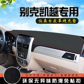 别克凯越中控台避光垫仪表台垫汽车内饰用品防滑防晒垫 17款