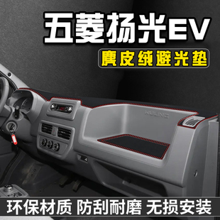 五菱扬光EV中控台避光垫仪表台防晒垫300汽车内装饰用品工作台垫
