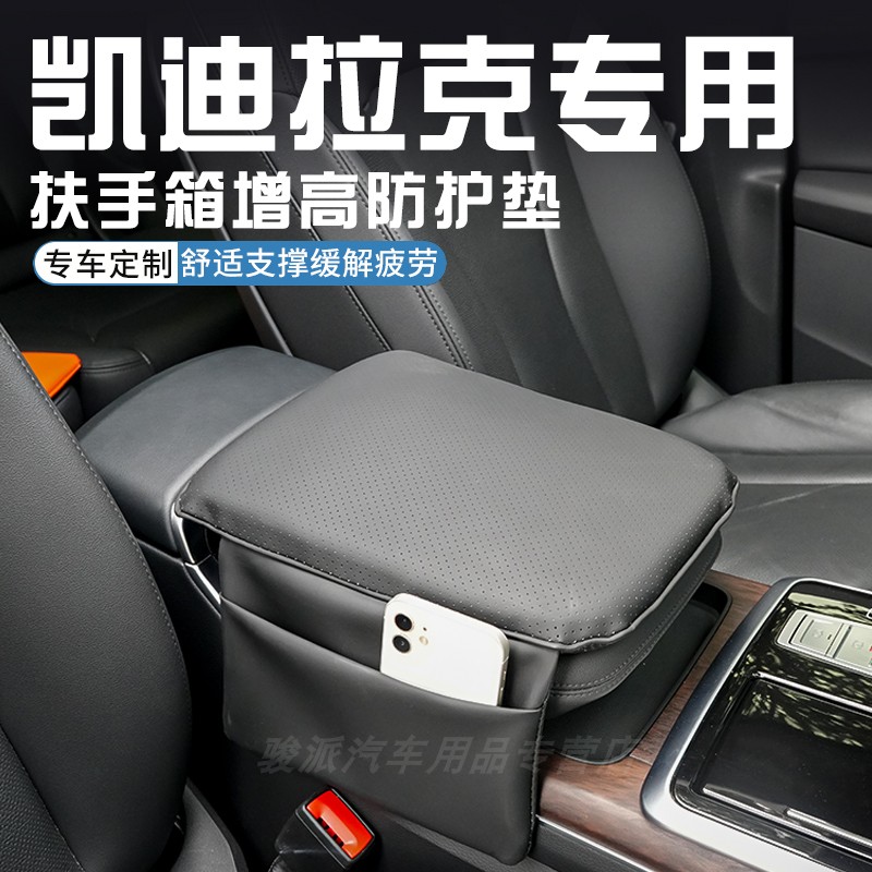 凯迪拉克CT6 CT4 CT5 GT4扶手箱增高垫扶手箱保护套车内装饰用品