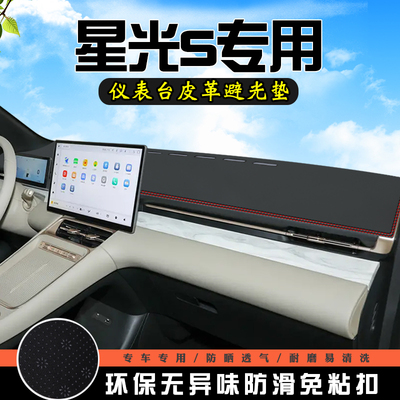 五菱星光S中控台防晒避光垫车内装饰用品大全工作仪表台盘遮阳垫