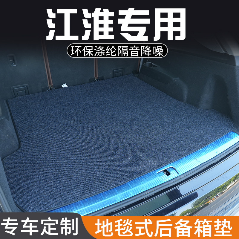 江淮iEV6E江淮iEV7S江淮iEVS4江淮iC5后备箱垫专用尾箱垫地毯式