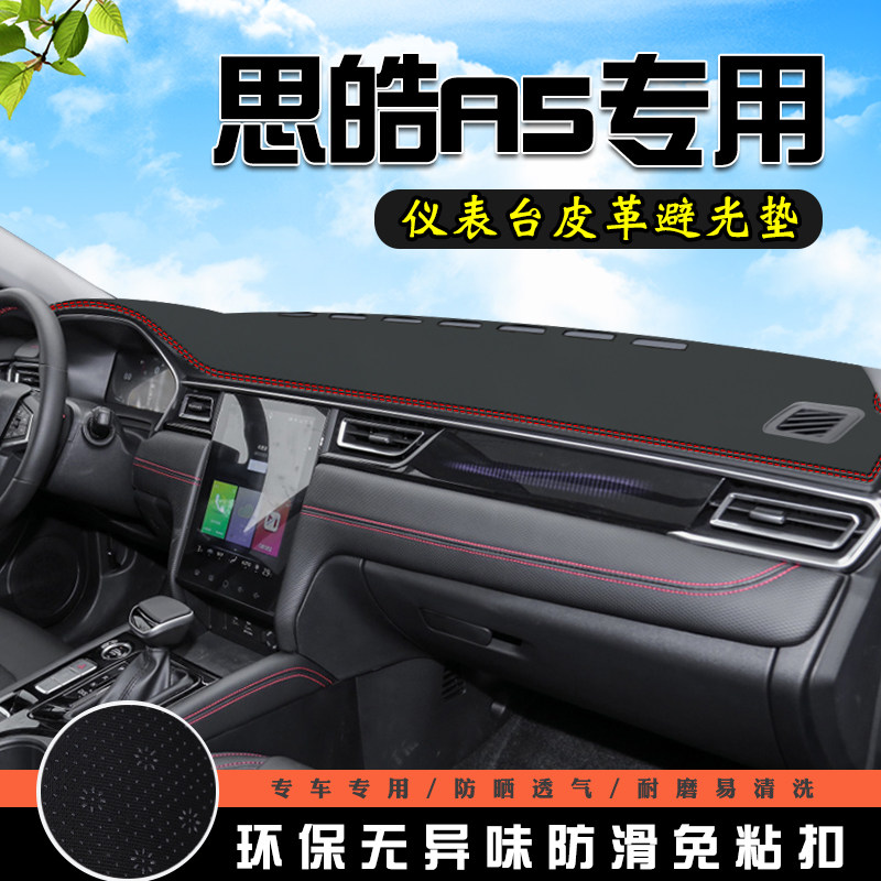 思皓A5中控台避光垫仪表台汽车内饰用品思皓A5改装车内装饰防晒垫