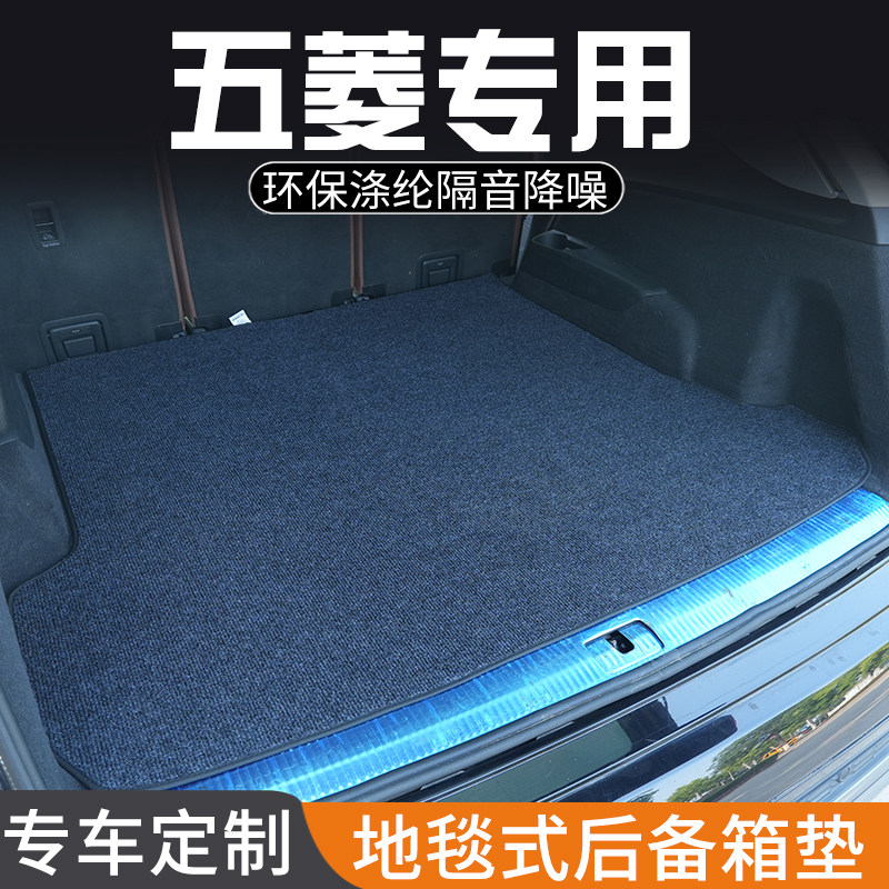 五菱之光新能源宏光星云后备箱垫车内装饰用品星光尾箱垫防脏防水