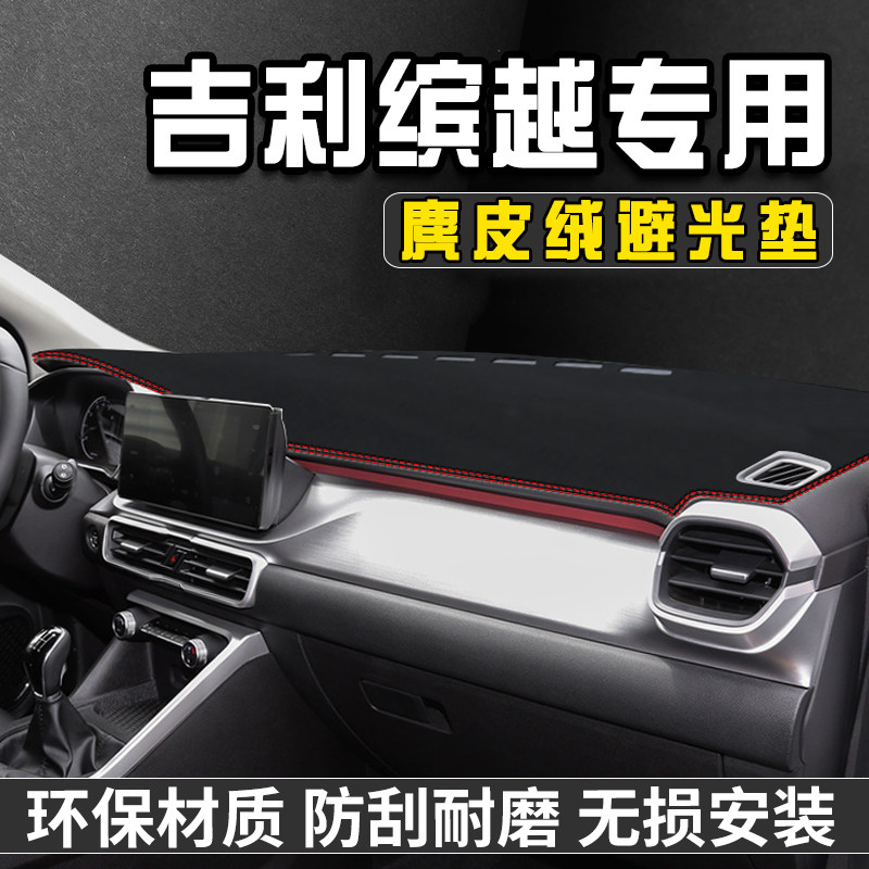 适用于吉利缤越中控台防晒避光垫汽车仪表台防晒垫遮光盘工作台垫