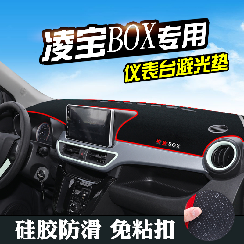 凌宝BOX仪表台遮光防晒避光垫