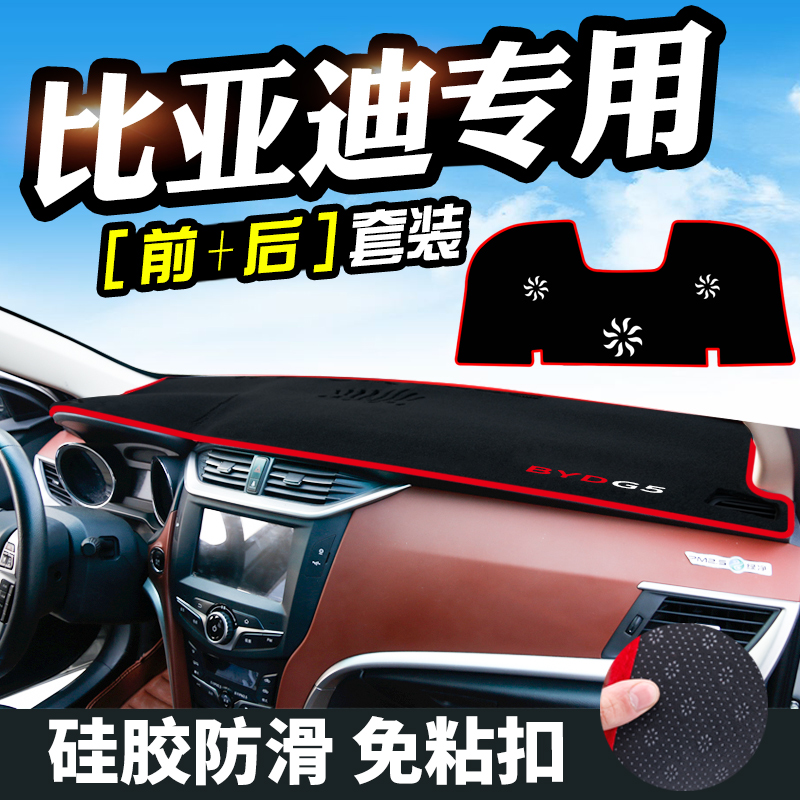 比亚迪f0仪表台垫中控中控改装