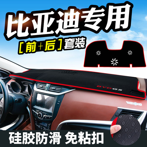 比亚迪f0仪表台垫中控中控改装