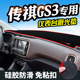 传祺GS3避光垫仪表台盘装 工作台内饰防晒遮光 饰传祺GE3中控改装