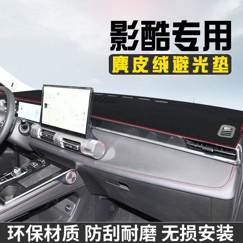 传祺影酷避光垫仪表台防晒垫汽车内装饰用品工作台中控台遮阳垫